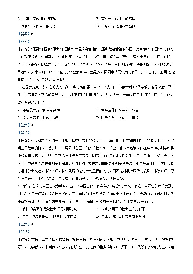 2023宜宾叙州区二中高二下学期期末考试历史试题含解析03