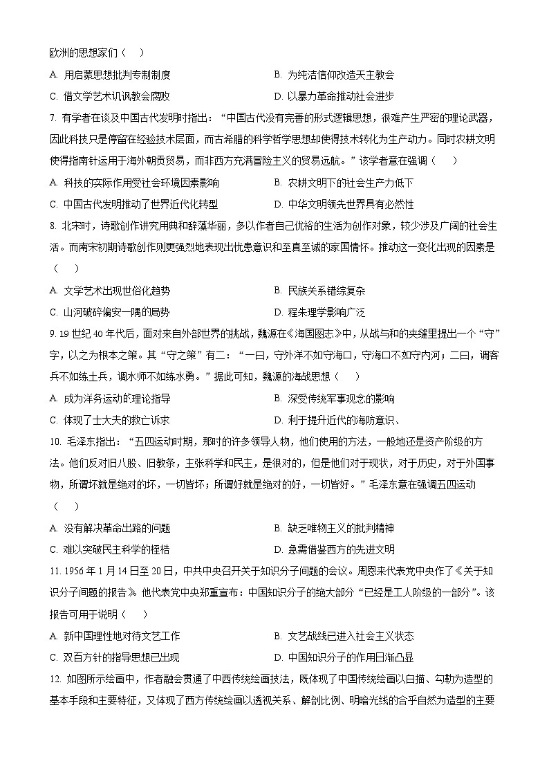 2023宜宾叙州区二中高二下学期期末考试历史试题含解析02