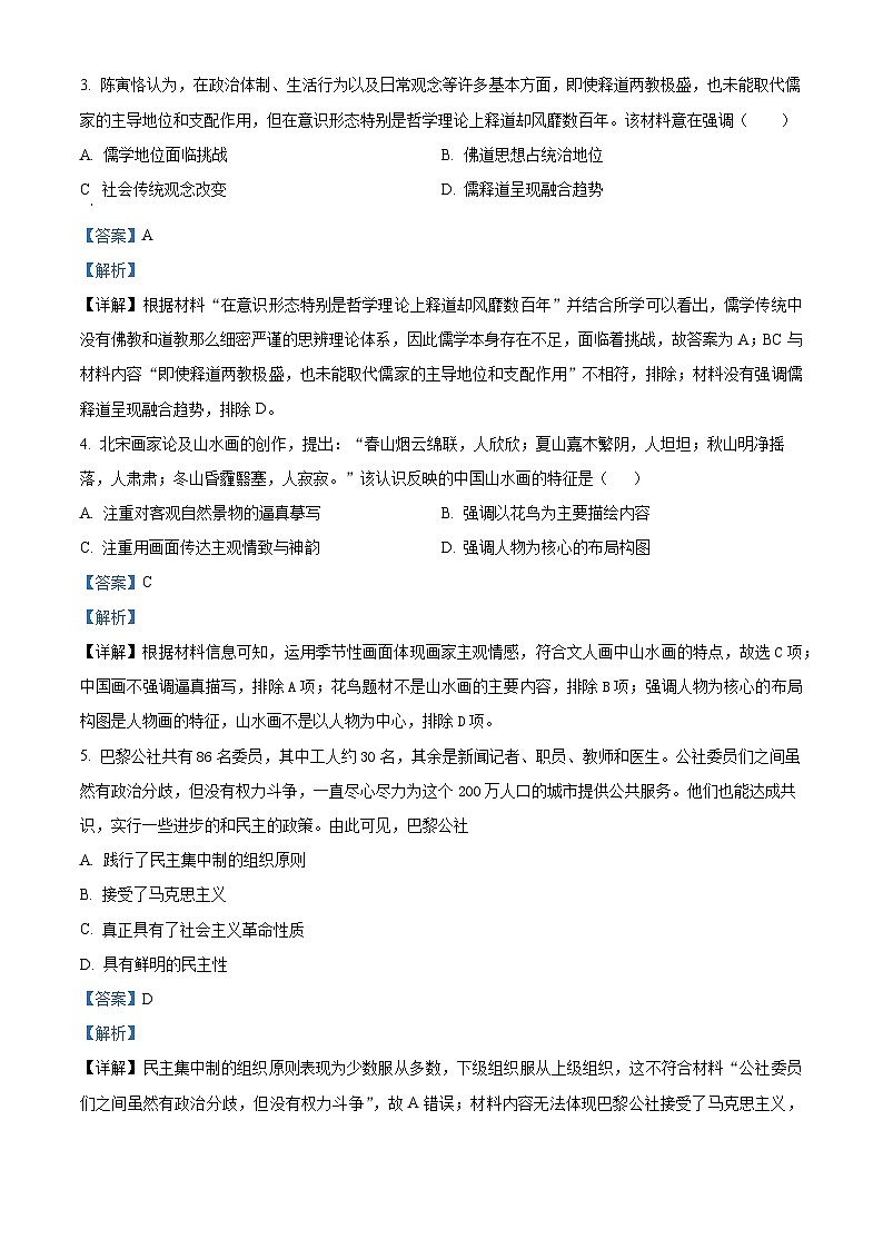四川省宜宾市叙州区第二中学2022-2023学年高二下学期开学考试历史试题含解析第2页