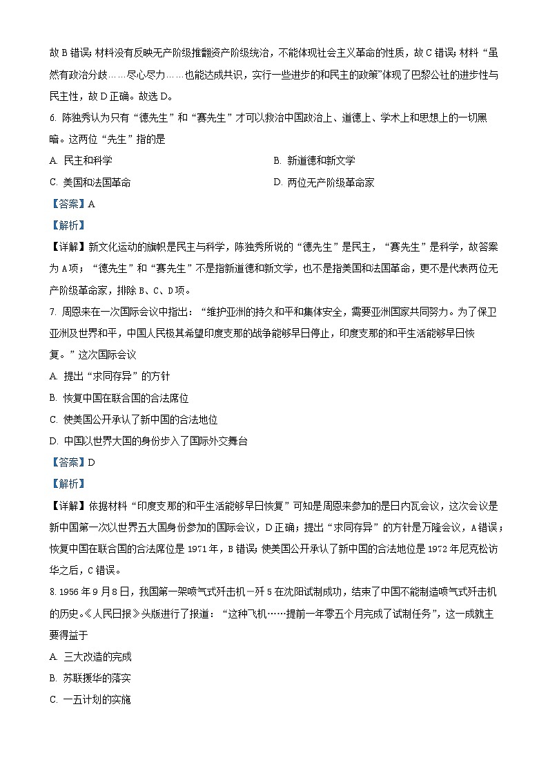 四川省宜宾市叙州区第二中学2022-2023学年高二下学期开学考试历史试题含解析第3页