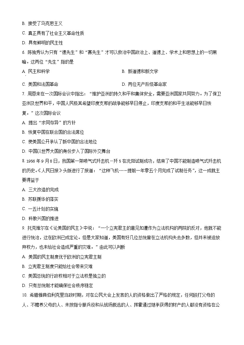 四川省宜宾市叙州区第二中学2022-2023学年高二下学期开学考试历史试题无答案第2页