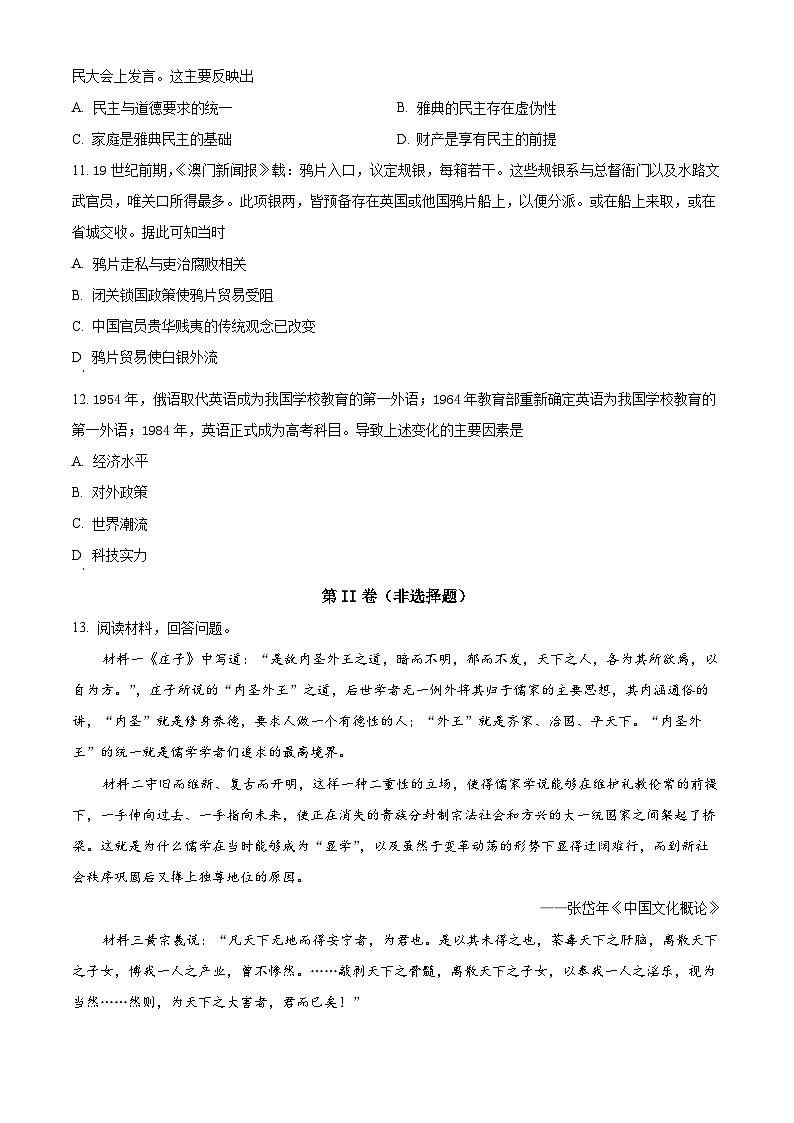 四川省宜宾市叙州区第二中学2022-2023学年高二下学期开学考试历史试题无答案第3页