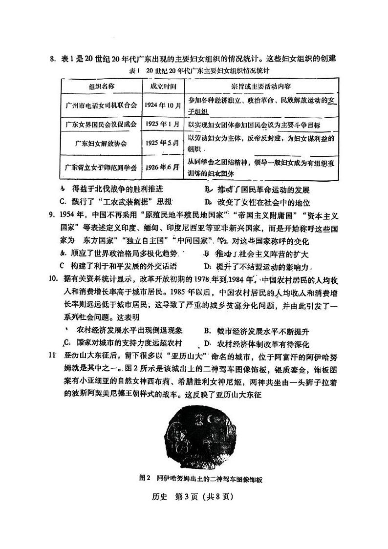 广东省2024届高中毕业班第一次调研考试（粤光联考）历史第3页