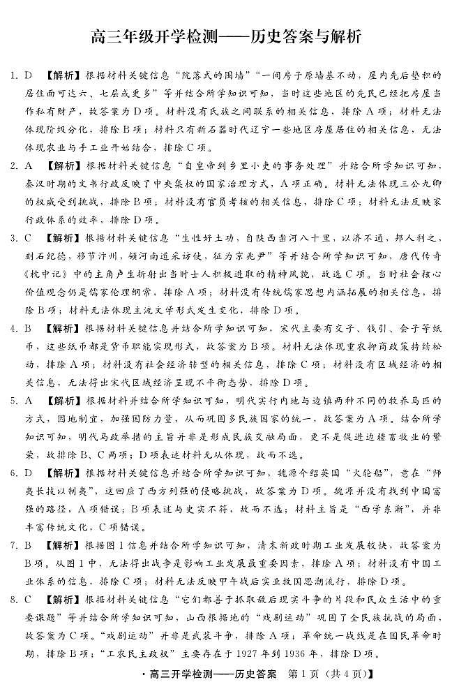历史答案第1页