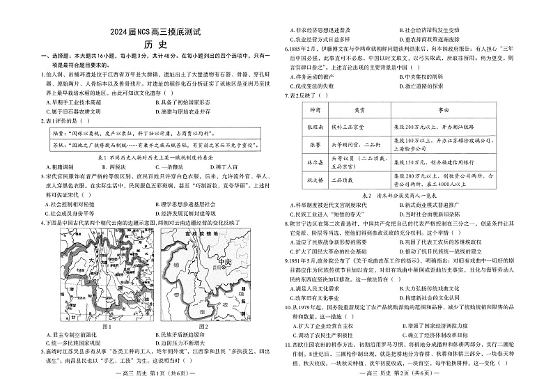 江西省南昌市2023-2024学年高三上学期开学考试历史试题试题无答案01