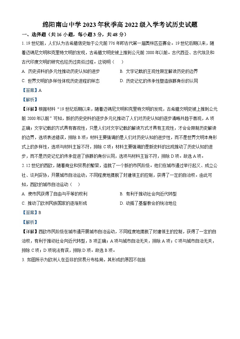 2024绵阳南山中学高二上学期开学考试历史试题含解析01