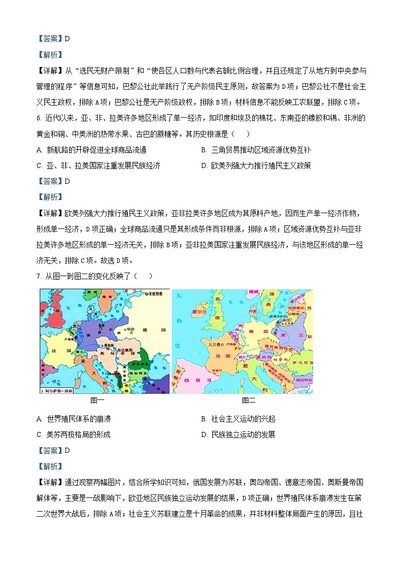 2024绵阳南山中学高二上学期开学考试历史试题含解析03