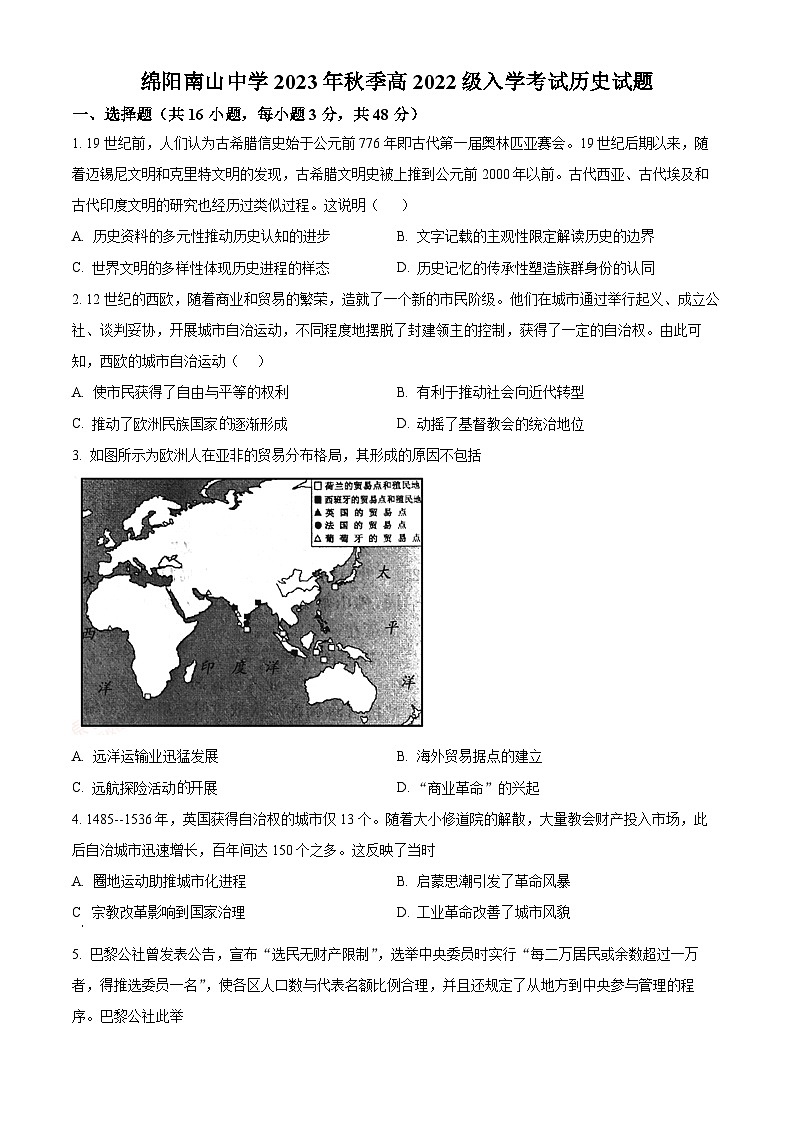 2024绵阳南山中学高二上学期开学考试历史试题含解析01