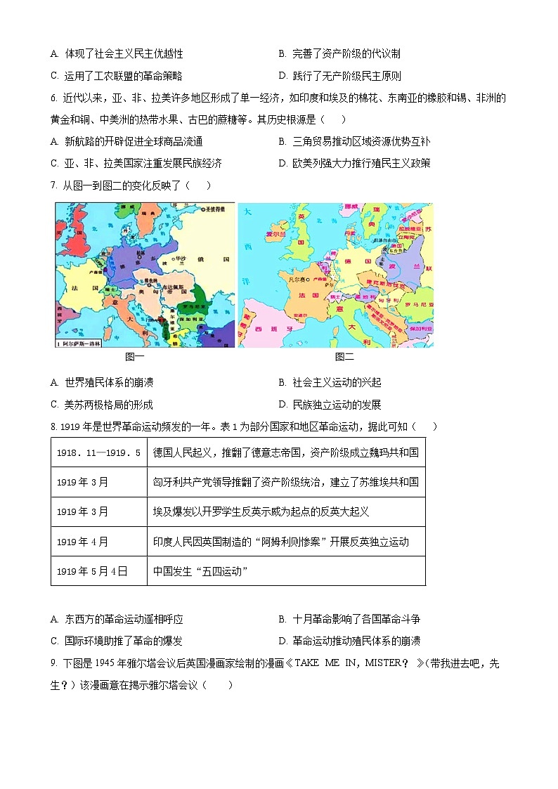 2024绵阳南山中学高二上学期开学考试历史试题含解析02