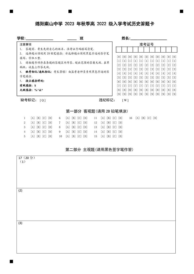 历史入学答题卡第1页