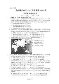 2024绵阳南山中学高二上学期开学考试历史PDF版含答案（可编辑）