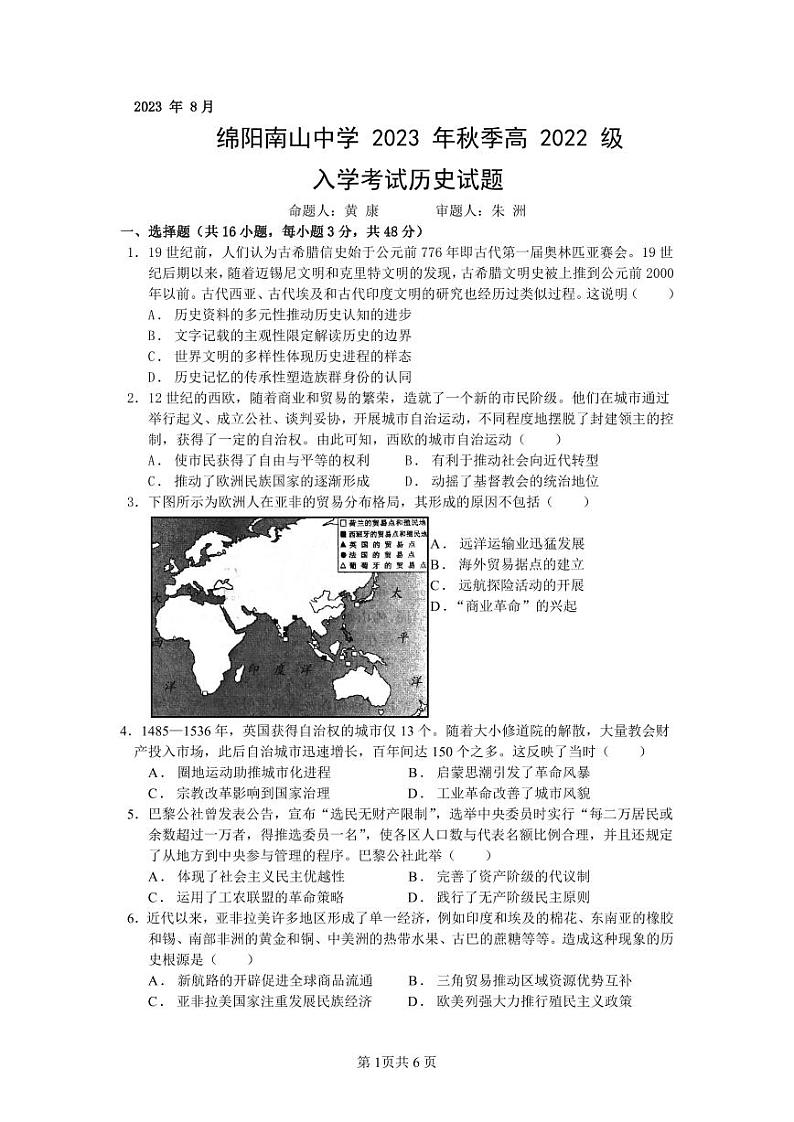 历史入学试卷第1页