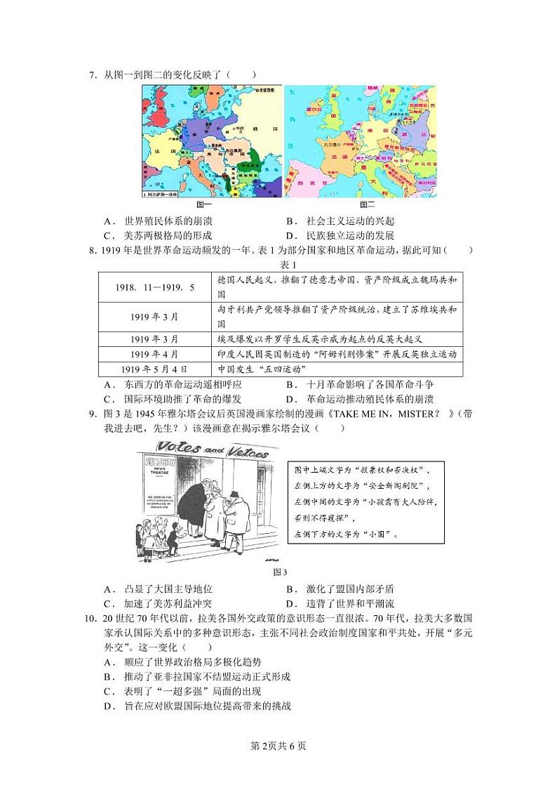 历史入学试卷第2页