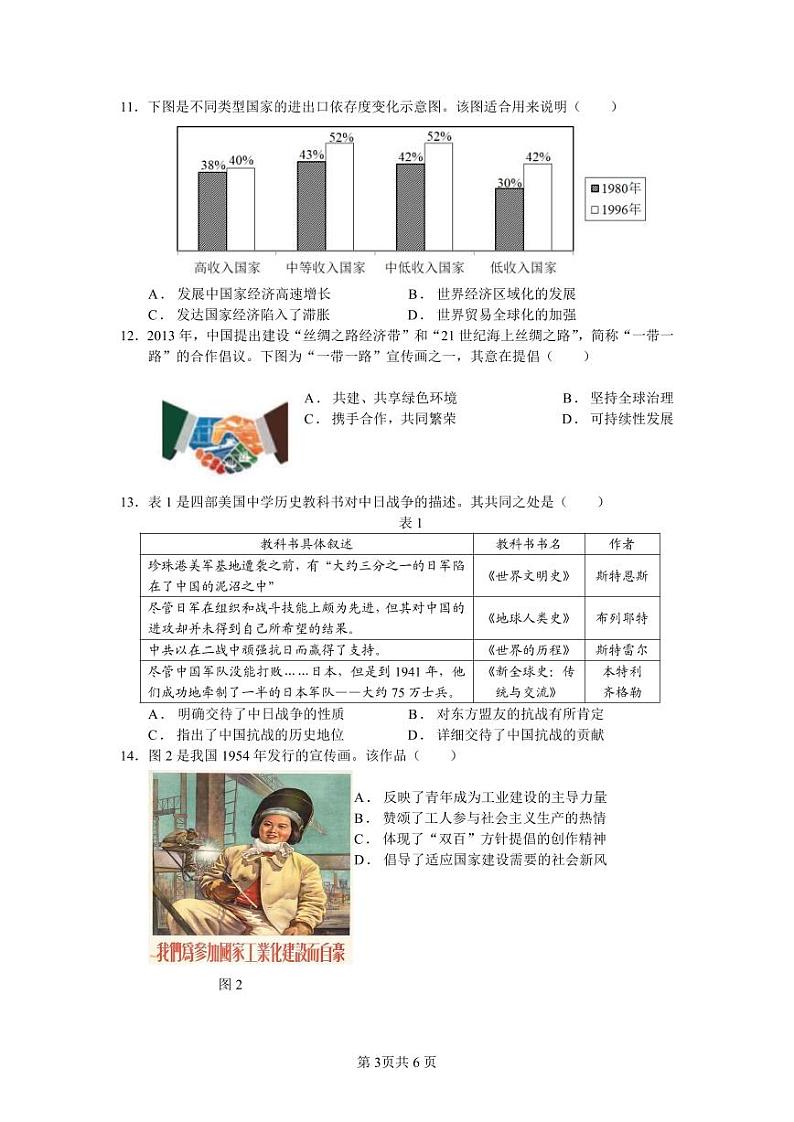 历史入学试卷第3页