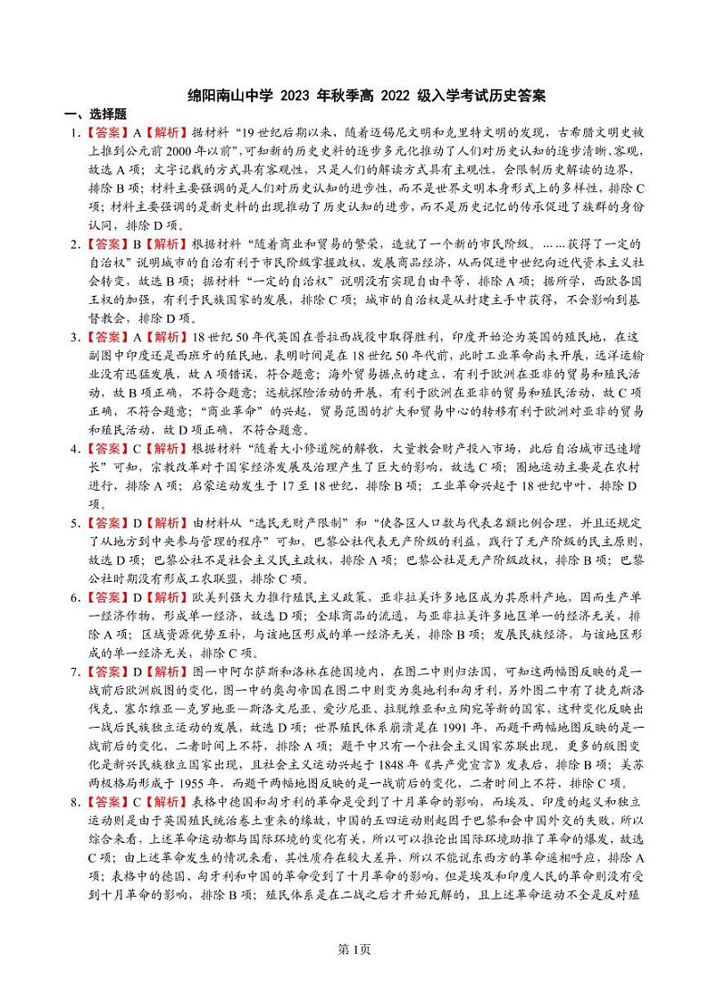 历史入学考试答案(1)第1页