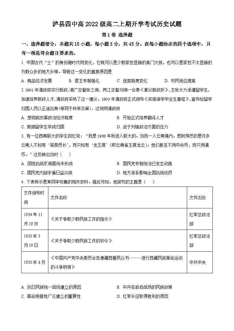 2024泸州泸县四中高二上学期开学考试历史试题含解析01