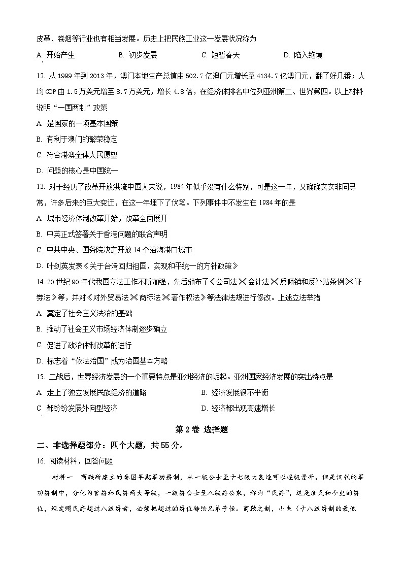 2024泸州泸县四中高二上学期开学考试历史试题含解析03