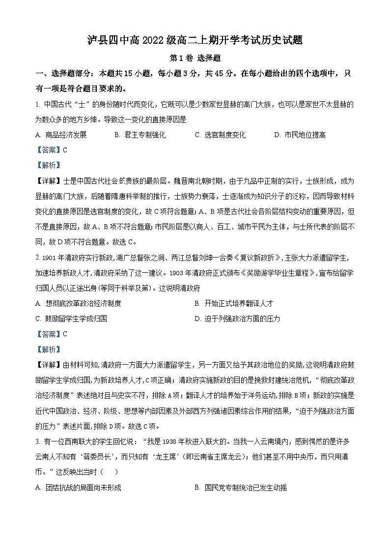 2024泸州泸县四中高二上学期开学考试历史试题含解析01