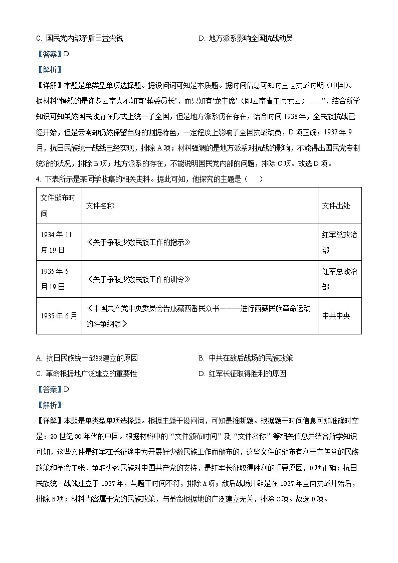 2024泸州泸县四中高二上学期开学考试历史试题含解析02