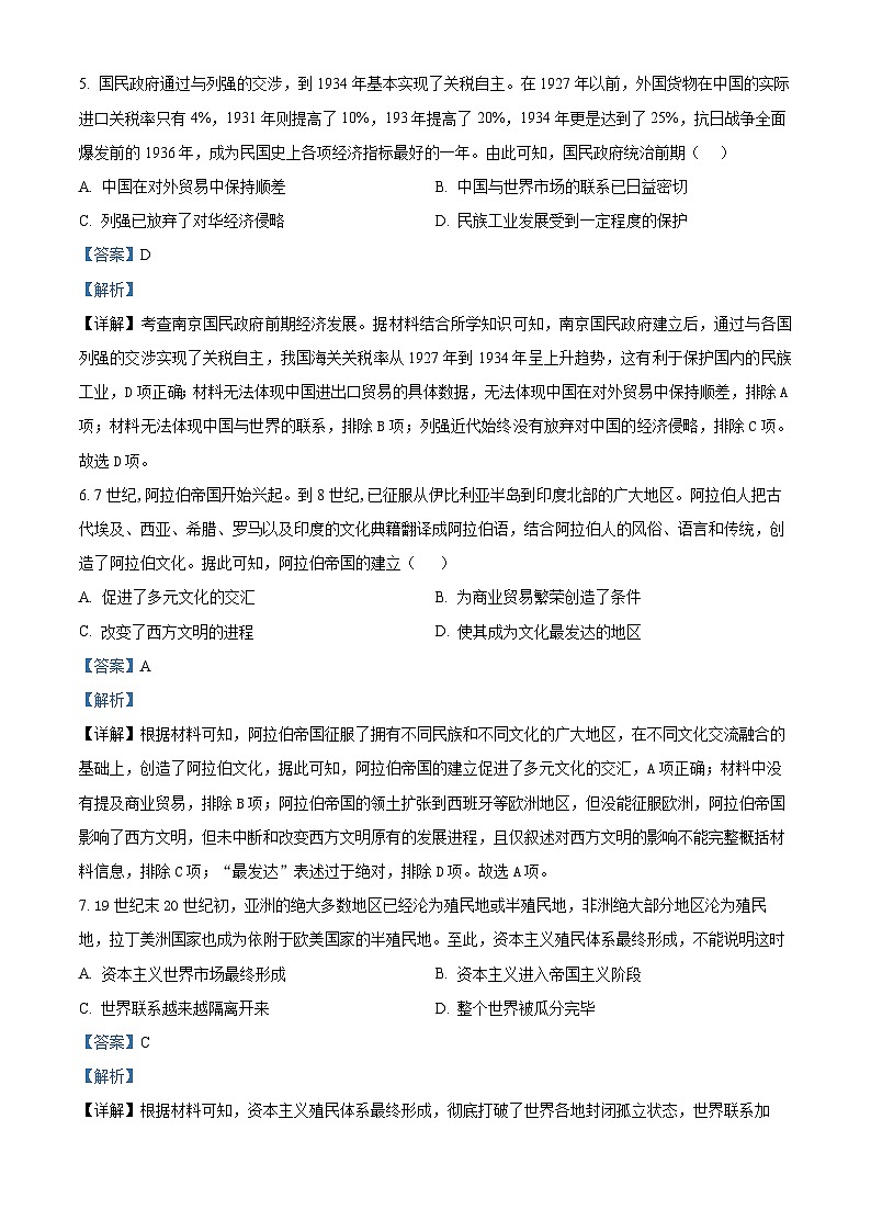 2024泸州泸县四中高二上学期开学考试历史试题含解析03