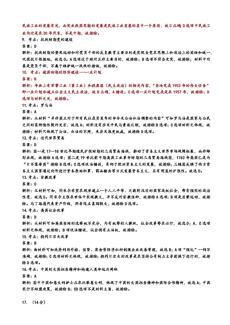 2022届湖北省新高考联考协作体高三起点考试历史试题 PDF版02
