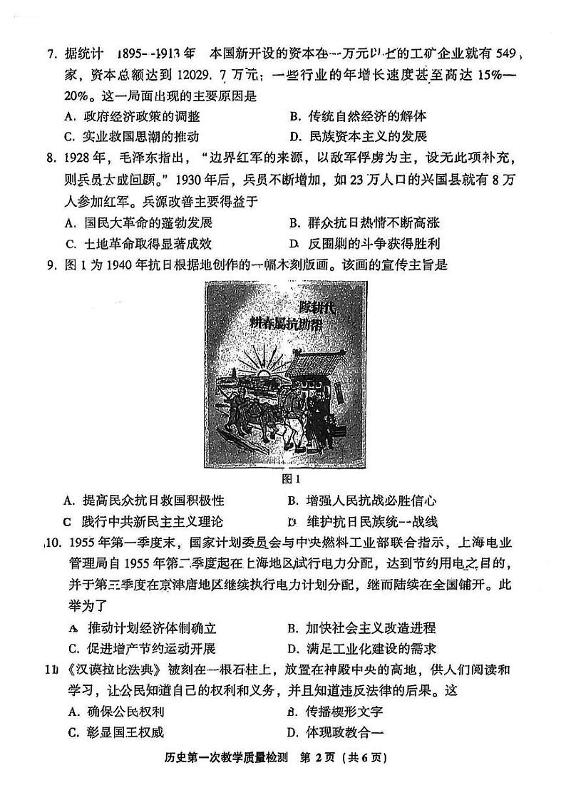 2024届福建省漳州市高三上学期第一次教学质量检测历史试卷+02