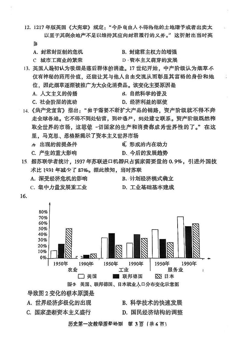 2024届福建省漳州市高三上学期第一次教学质量检测历史试卷+03