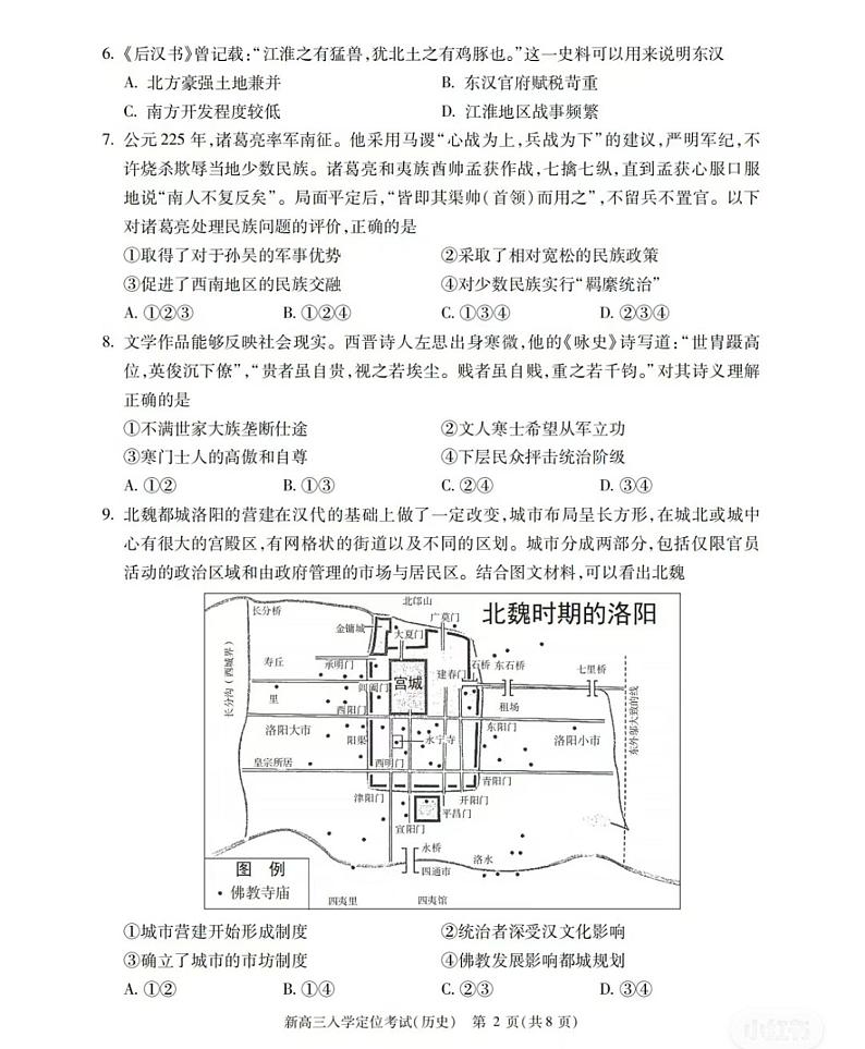 北京市2023-2024学年+高三上学期入学定位考试历史试题02