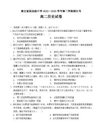 福建省南安市蓝园高级中学2022-2023学年高二下学期期末考试历史试题