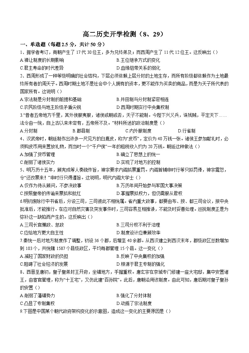 山东省烟台市第一中学2023-2024学年高二上学期开学考试历史试题（含答案）第1页