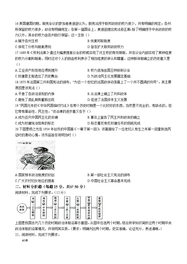 山东省烟台市第一中学2023-2024学年高二上学期开学考试历史试题（含答案）第3页