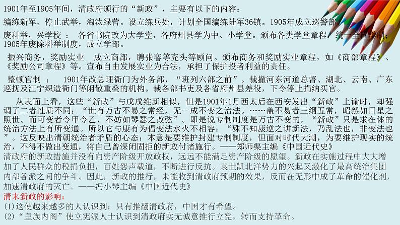 专题08  辛亥革命与中华民国的建立-2022年新教材新高考历史一轮复习（纲要上下册+选择性必修内容）课件PPT03