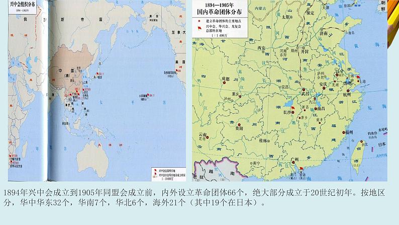 专题08  辛亥革命与中华民国的建立-2022年新教材新高考历史一轮复习（纲要上下册+选择性必修内容）课件PPT04