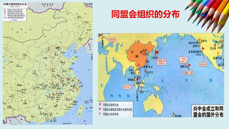 专题08  辛亥革命与中华民国的建立-2022年新教材新高考历史一轮复习（纲要上下册+选择性必修内容）课件PPT05