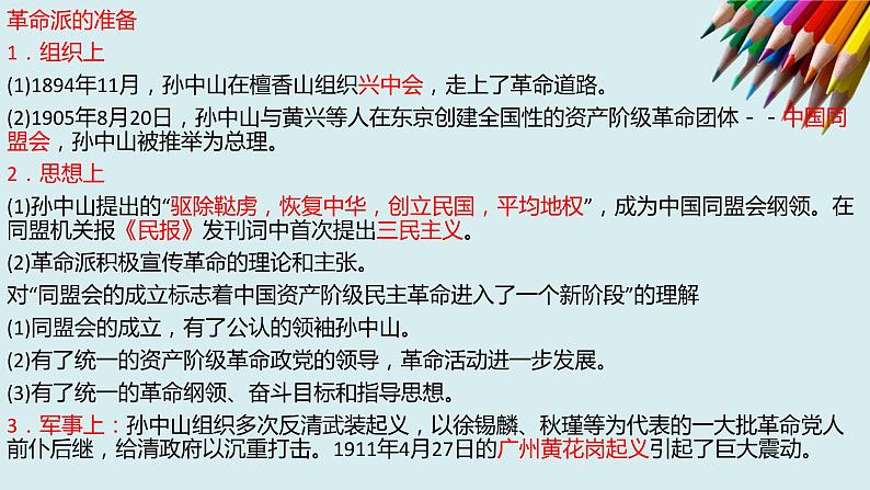 专题08  辛亥革命与中华民国的建立-2022年新教材新高考历史一轮复习（纲要上下册+选择性必修内容）课件PPT06