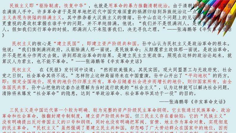 专题08  辛亥革命与中华民国的建立-2022年新教材新高考历史一轮复习（纲要上下册+选择性必修内容）课件PPT08