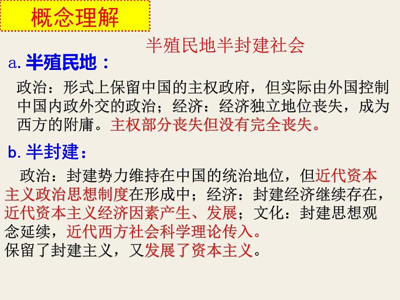 专题07 中国近代史（1840—1894）-2022年高考历史精细大一轮复习优质备课课件（中国史）第7页