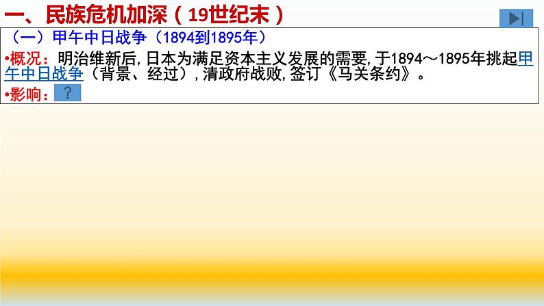 专题08 中国近代史（1894—1919）之政治部分-2022年高考历史精细大一轮复习优质备课课件（中国史）第6页