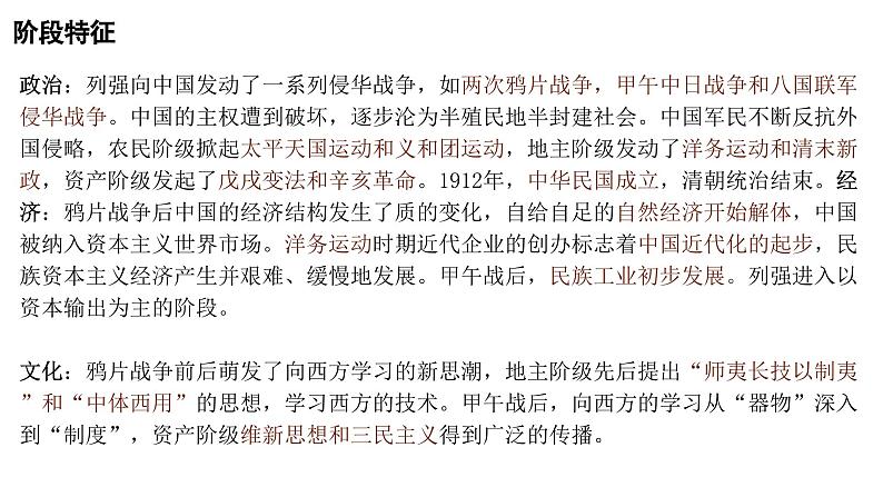 专题07 晚清时期的内忧外患与救亡图存-2022年新教材新高考历史一轮复习（纲要上下册+选择性必修内容）课件PPT第2页