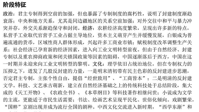 专题06 中国版图的奠定与面临的挑战——明清-2022年新教材新高考历史一轮复习（纲要上下册+选择性必修内容）课件PPT第2页