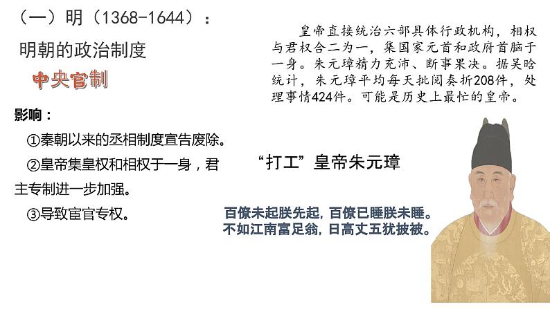 专题06 中国版图的奠定与面临的挑战——明清-2022年新教材新高考历史一轮复习（纲要上下册+选择性必修内容）课件PPT第5页