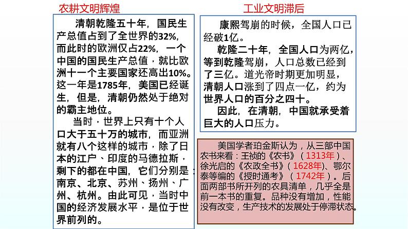 专题06 明清-2022年高考历史精细大一轮复习优质备课课件（中国史）第4页