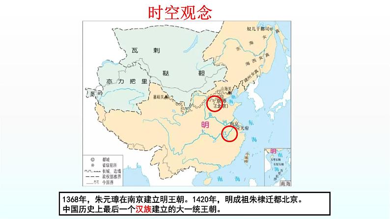 专题06 明清-2022年高考历史精细大一轮复习优质备课课件（中国史）第6页