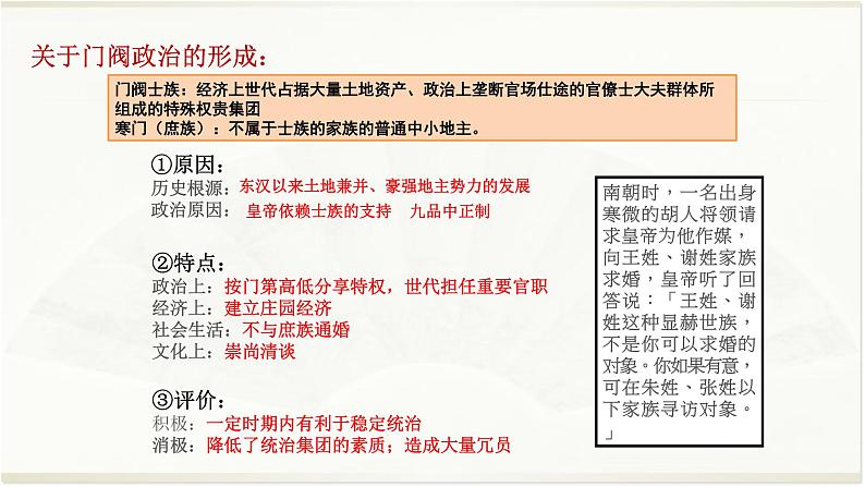 专题03 魏晋南北朝-2022年高考历史精细大一轮复习优质备课课件（中国史）第8页