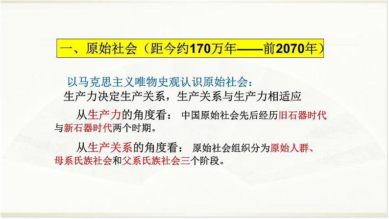 专题01 先秦-2022年高考历史精细大一轮复习优质备课课件（中国史）05