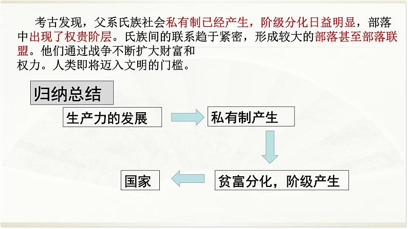 专题01 先秦-2022年高考历史精细大一轮复习优质备课课件（中国史）08