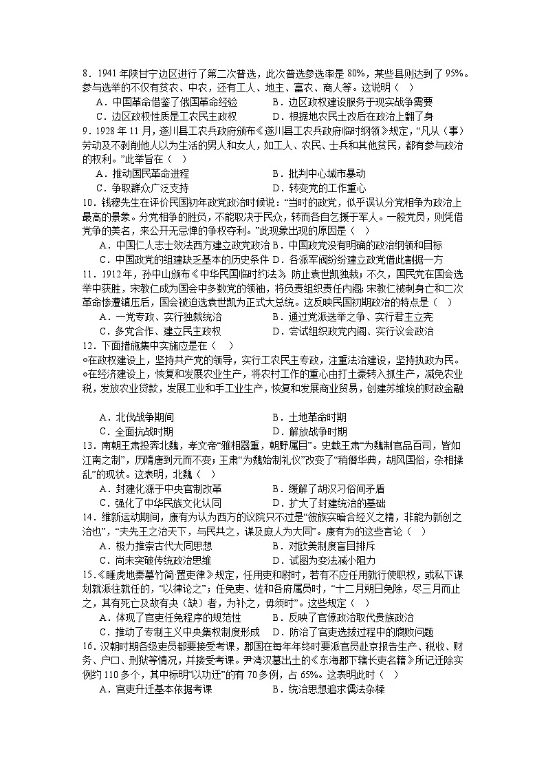 山东省邹平市第一中学2023-2024学年高二上学期9月开学考试历史试题（含答案）第2页