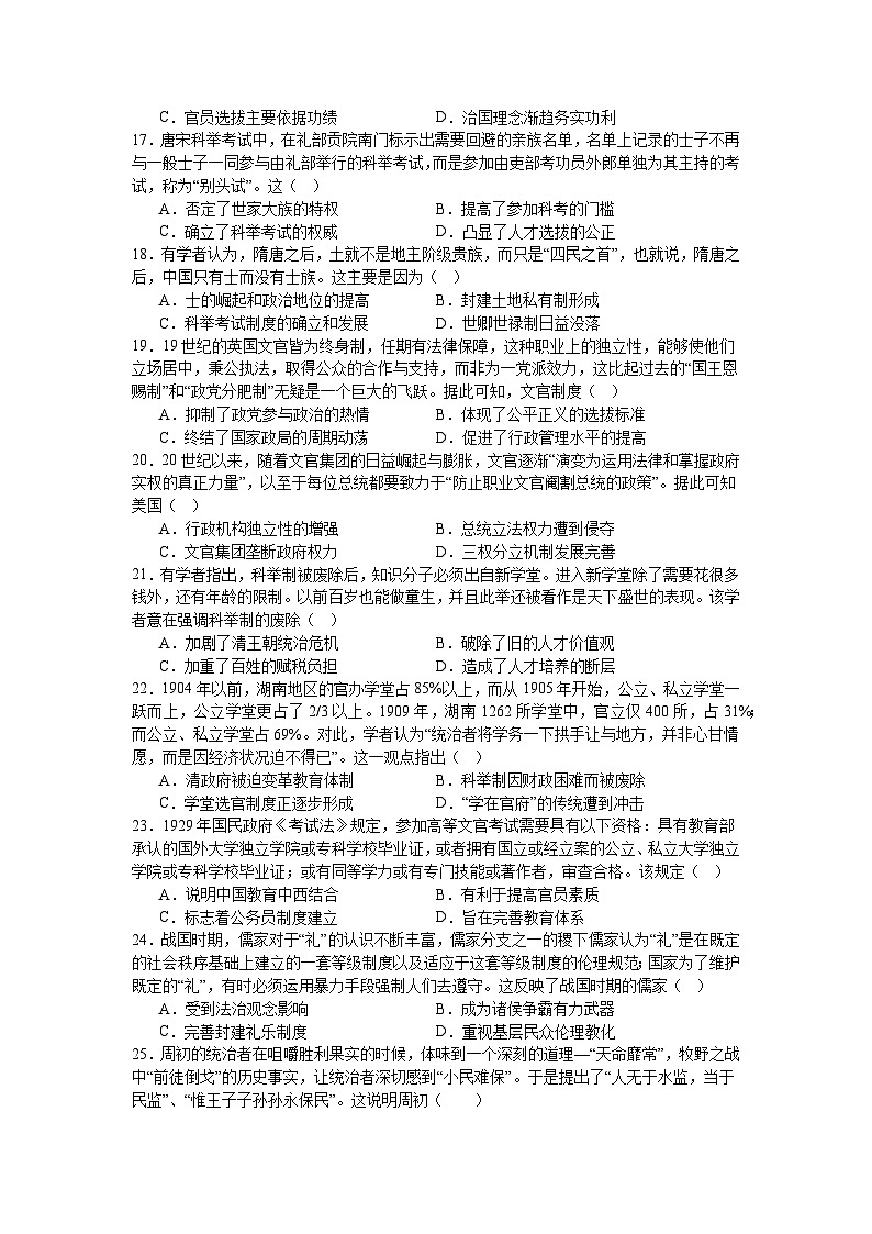 山东省邹平市第一中学2023-2024学年高二上学期9月开学考试历史试题（含答案）第3页