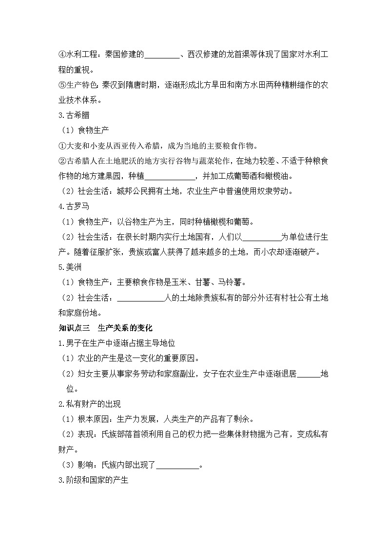 第1课 从食物采集到食物生产 导学案--2023-2024学年高二历史统编版（2019）选择性必修2第3页