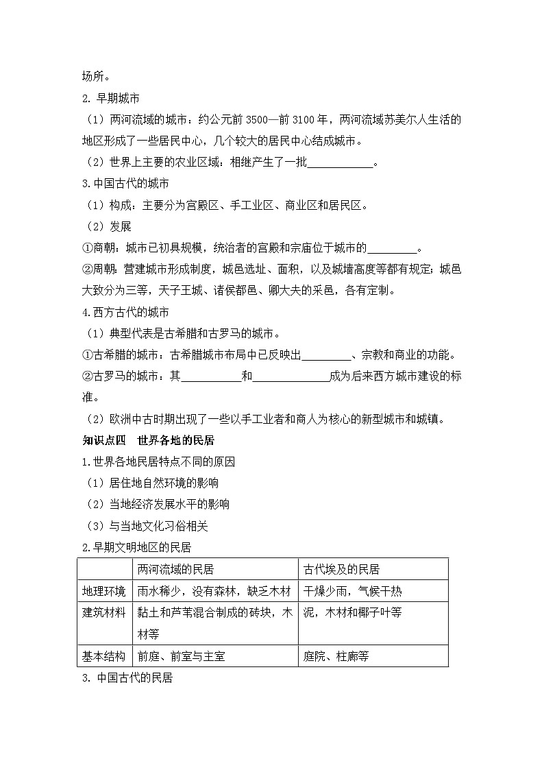 第10课 古代的村落、集镇和城市 导学案--2023-2024学年高二历史统编版（2019）选择性必修202